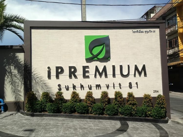 ไอพรีเมี่ยม สุขุมวิท 81 main view
