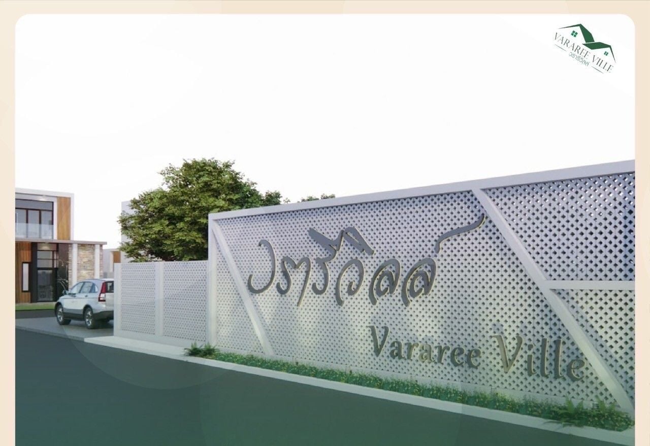 ชื่อโครงการ วรารีวิลล์