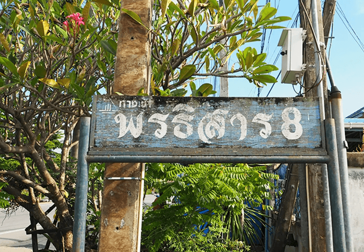 Baan Porthisan 8 main view