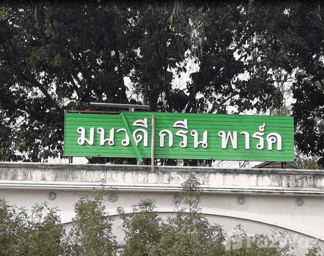 Baan Monwadee Green Park