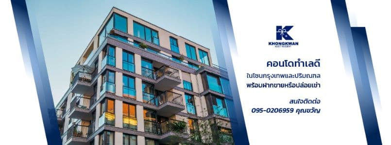 KHONGKWAN ASSET RESIDENT CO., LTD. background image