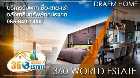 360worldestate & tour รับฝากขายบ้าน ทาวน์โฮม ที่ดิน กรุงเทพและปริมณฑล background image