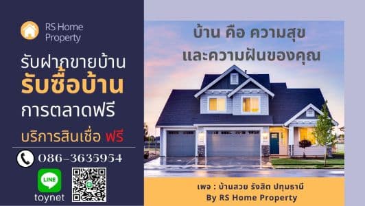 คุณต๋อย รดาณัฐ  By RS Home Property background image
