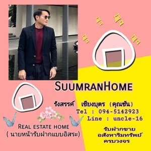 SuumranHome/094-5142923คุณซัน/ID uncle-16 background image