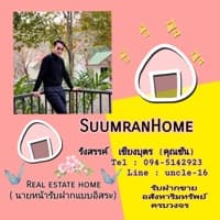 SuumranHome/094-5142923คุณซัน/ID uncle-16 logo