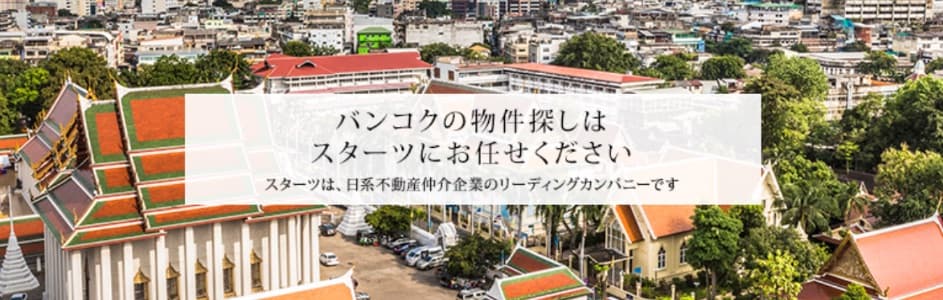 STARTS International (Thailand) Co.,Ltd. background image