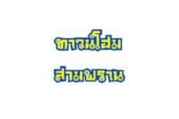 สมศักดิ์ ชาตะวนิช logo