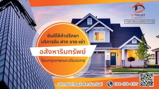 Ukrit D Trust Property (SML) background image