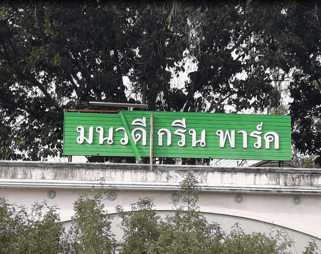 Project Name Baan Monwadee Green Park