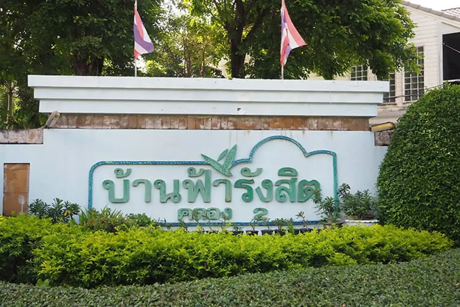 Project Name Baan Fah Rangsit-Klong 2