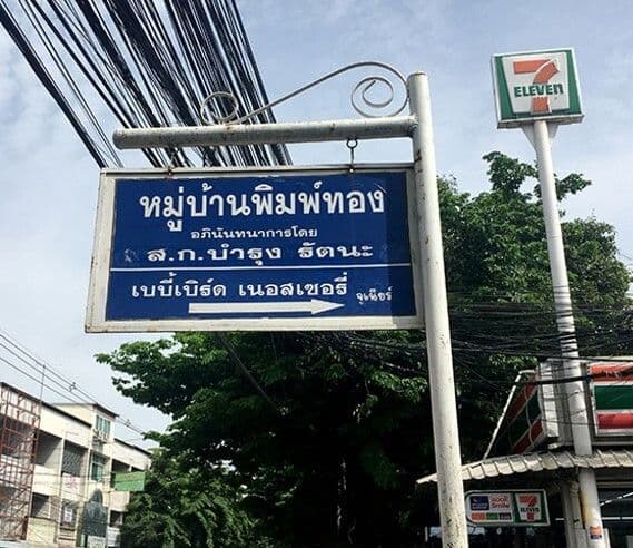 Pimthong Village main view