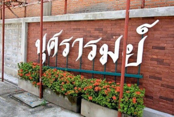 Busararom Village main view