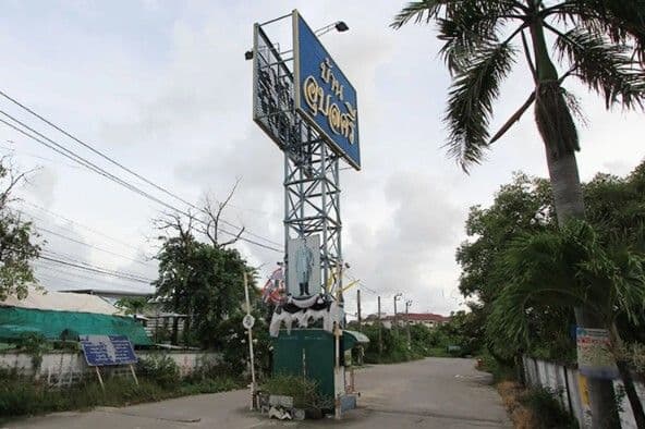 บ้านอุบลศรี main view