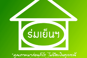 บ้านร่มเย็นการเคหะ logo