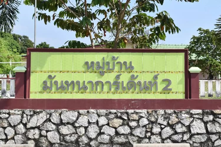 Muntana Garden Village 2 main view