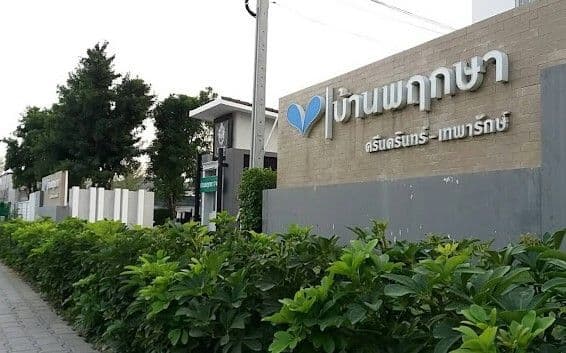 บ้านพฤกษา 74/1 ศรีนครินทร์-เทพารักษ์ main view