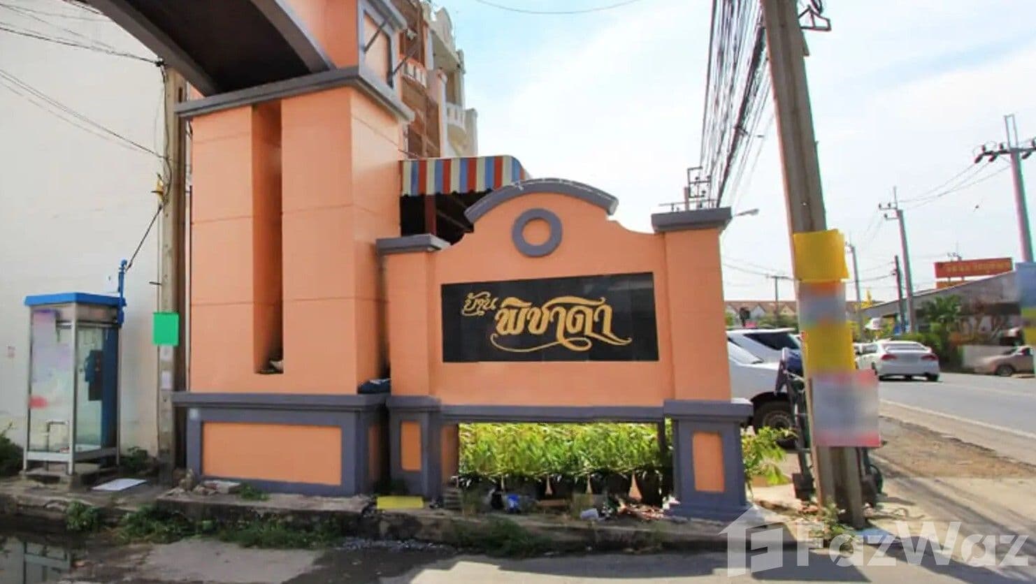 บ้านพิชาดา