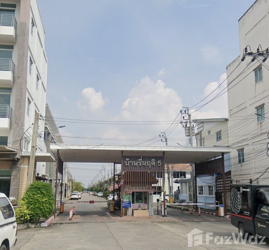 บ้านรื่นฤดี 5 รามอินทรา – หทัยราษฎร์