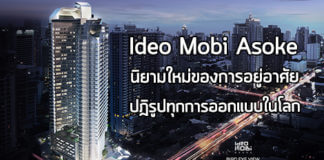 ideo mobi asoke,คอนโด mrt เพชรบุรี,คอนโดติดรถไฟฟ้า,คอนโดใหม่,ไอดีโอ โมบิ อโศก,คอนโดถนนเพชรบุรี_1