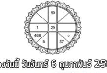 ดวงรายวัน วันจันทร์ที่ 6กุมภาพันธ์ พ.ศ.2560 ขึ้น10 ค่ำ เดือน 3 ดวงรายวัน,ดวงวันนี้,ดูดวงฟรี