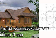 แบบบ้านไม้,แบบบ้านไม้ชั้นเดียว,แบบบ้านไม่เกินล้าน,บ้านไม้ยกพื้น