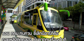 BRT,ขสมก.,บีอาร์ที