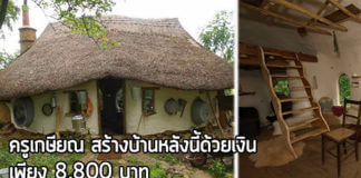 สร้างบ้านดิน,บ้านดิน,แบบบ้านดิน,แบบบ้านดินฟรี,วิธีสร้างบ้านดิน