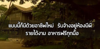 บ้านมือ 2,คอนโดมือ 2,รับจ้างอยู่ห้องมีผี