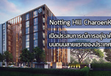 Notting Hill The Exclusive CharoenKrung เปิดประสบการณ์การอยู่อาศัยบนถนนสายแรกของประเทศไทย นอตติ้ง ฮิลล์ ดิ เอ็กซ์คลูซีฟ เจริญกรุง,Notting Hill The Exclusive CharoenKrung,คอนโด เจริญกรุง,คอนโด Low Rise,Origin Property_1
