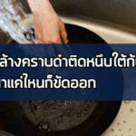 Life Hack,ของใช้ในบ้าน,อุปกรณ์เครื่องครัว