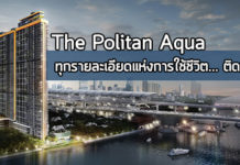 The Politan Aqua,เดอะ โพลิแทน อควา,คอนโด พระนั่งเกล้า,คอนโด รถไฟฟ้าสายสีม่วง,คอนโดติดรถไฟฟ้า_1