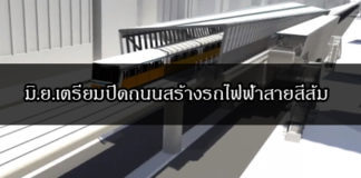 รถไฟฟ้าสายสีส้ม,สถานีรถไฟฟ้า,สายสีส้ม,เส้นทางรถไฟฟ้า,โครงการรถไฟฟ้า,รถไฟฟ้าสายสีส้ม ความคืบหน้า