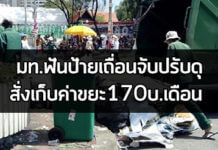 มท. ฟันป้ายเถื่อน “จับ ปรับ ดุ” เร่งนโยบายค่าเก็บขยะ Zero Waste กระทรวงมหาดไทย,Zero Waste