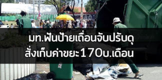 กระทรวงมหาดไทย,Zero Waste