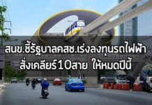 สนข.ชี้รัฐบาลคสช.เร่งลงทุน รถไฟฟ้า สั่งเคลียร์ 10 สาย ให้หมดปีนี้ ขสมก.,รถเมล์ ขสมก,แก้ปัญหารถติด,รถไฟฟ้า,โครงการรถไฟฟ้า,ผังเมืองรวม