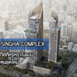 esse asoke,SINGHA COMPLEX,Singha Estate,the esse asoke,คอนโด mrt เพชรบุรี,คอนโดติด BTS อโศก,คอนโดถนนเพชรบุรี,สิงห์ เอสเตท