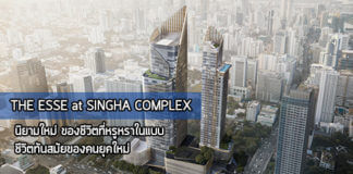 esse asoke,SINGHA COMPLEX,Singha Estate,the esse asoke,คอนโด mrt เพชรบุรี,คอนโดติด BTS อโศก,คอนโดถนนเพชรบุรี,สิงห์ เอสเตท