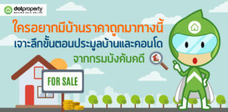 ประมูลบ้านกรมบังคับคดี,ซื้อบ้านกรมบังคับคดี,บ้านกรมบังคับคดี,บ้านราคาถูก,NPA และการประมูล