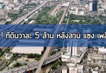 ช็อก ! ซื้อขายที่ดิน วาละ 5 ล้าน หลังสวน แซง เพลินจิต ซื้อขายที่ดิน,ตรวจสอบราคาที่ดิน,ที่ดิน หลังสวน,ที่ดิน เพลินจิต,ที่ดินแนวรถไฟฟ้า,ราคาที่ดิน
