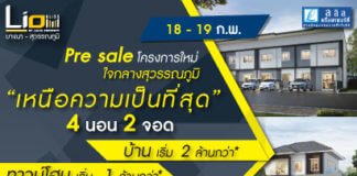 LIO BLISS,คอนโดใหม่,ลลิล พร็อพเพอร์ตี้,ไลโอ บลิสซ์