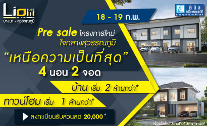 LIO BLISS,คอนโดใหม่,ลลิล พร็อพเพอร์ตี้,ไลโอ บลิสซ์