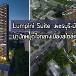 ลุมพินี สวีท เพชรบุรี-มักกะสัน,Lumpini Suite Phetchaburi-Makkasan,คอนโด เพชรบุรี,คอนโด ถนนเพชรบุรี,ลุมพินี สวีท มักกะสัน,lumpini suite,ลุมพินี สวีท_1