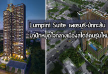 ลุมพินี สวีท เพชรบุรี-มักกะสัน,Lumpini Suite Phetchaburi-Makkasan,คอนโด เพชรบุรี,คอนโด ถนนเพชรบุรี,ลุมพินี สวีท มักกะสัน,lumpini suite,ลุมพินี สวีท_1